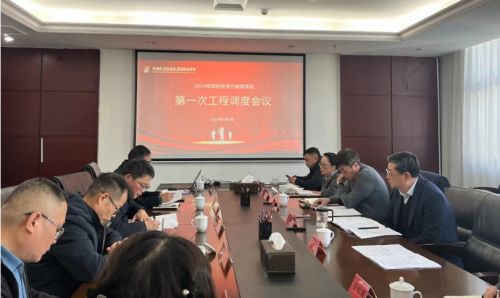 市九州酷游集团召开2024年第一次当局投资类项目工程调度会
